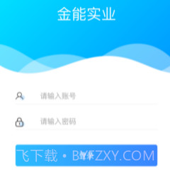 金e能v1.10截图