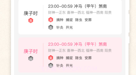 顺心日历v1.0.13截图