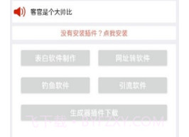 一键软件生成器v1.5截图