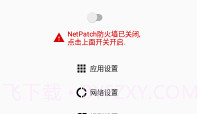 NetPatch Firewall(防火墙)V0.6截图