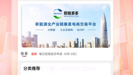 新能多多v1.0.9截图