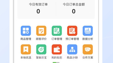 优品街零售通v1.0.93截图