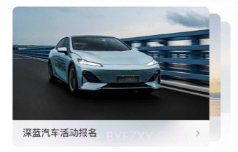 深蓝汽车v1.3.7截图