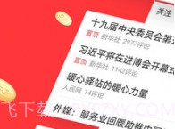 今日头条极速版2021最新版v8.5.2.7截图