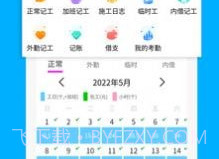 考勤记工v3.8.7截图