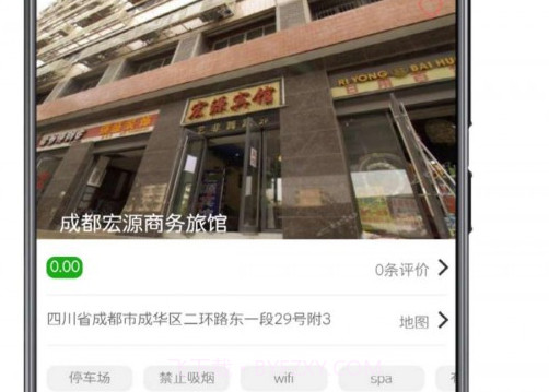 趣易订酒店v1.0.11截图