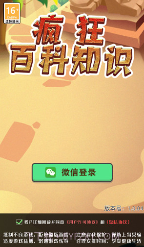 疯狂百科问答 3.64 v2.55截图