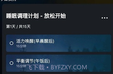 大脑魔音数字疗愈v1.1.12截图