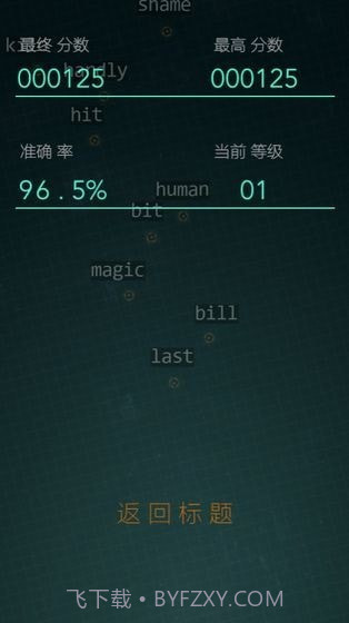单词飞机1.00.17截图