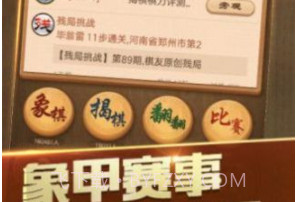 全民下象棋2024v1.1.5截图