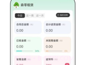 零零享租管家v1.8截图