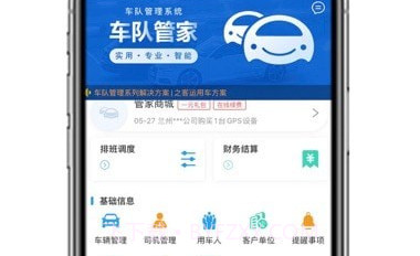 车队管家v3.6.14截图