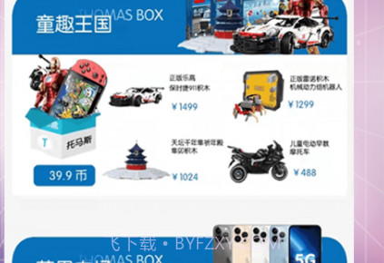 托马斯盲盒v1.2.13截图