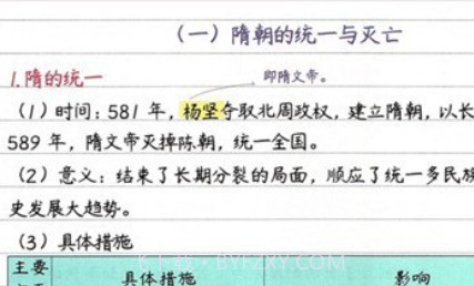 七年级下册历史辅导v1.6.13截图