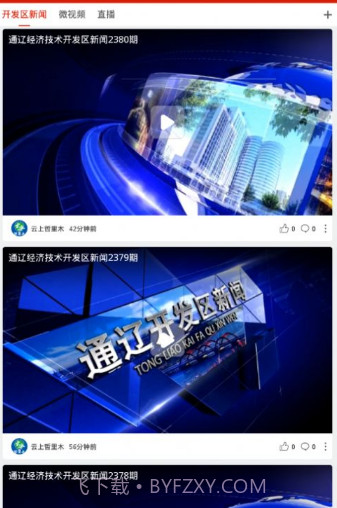 云上哲里木v0.0.12截图