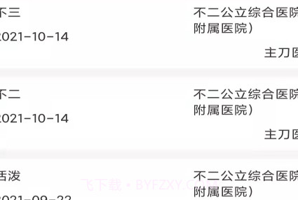 华易医疗服务平台v2.0.10截图