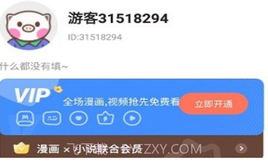 尾巴漫画2024V8.8.7截图