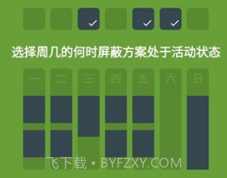 屏蔽block专注v7.2.10截图