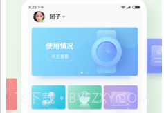 和苗儿童手表v1.8.8截图