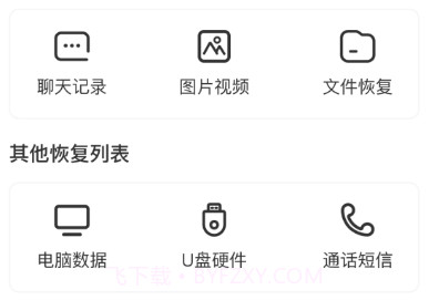 数据熊恢复大师v1.0.9截图