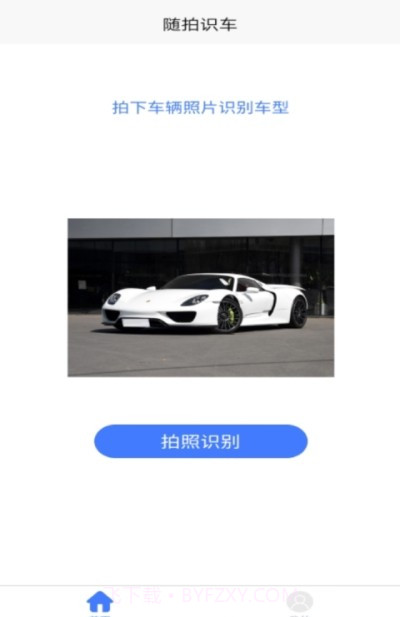 随拍识车v1.13截图