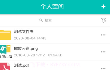 解放云盘v7.13.13截图