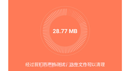清理王者v2.1.14截图