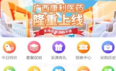 康利医药v1.9截图