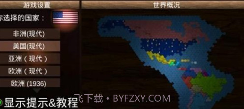 全球征服v1.9截图