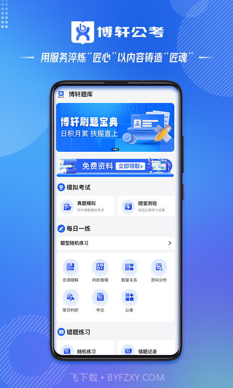 博轩公考v1.0.12截图