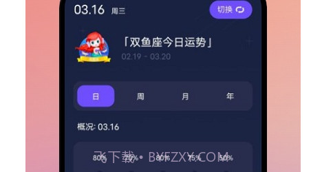 星座解析v1.11截图