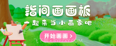 med涂色涂鸦写字板v3.5.11截图