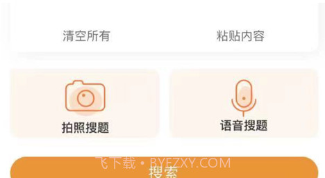 大元搜题v1.0.10截图