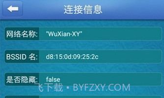 GSWIFI助手v1.7截图