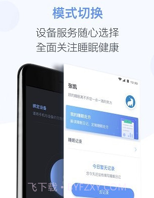 速眠医生v1.37.11截图