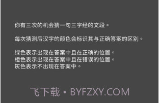 三字经猜汉字v1.11截图