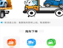象豚拖车v1.0.11截图
