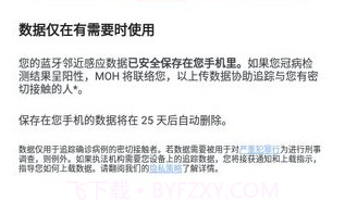 TraceTogether中文版v2.5.5截图