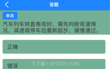 飞旭驾考v1.12截图
