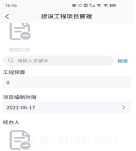 杰思工程项目管理v1.0.6截图