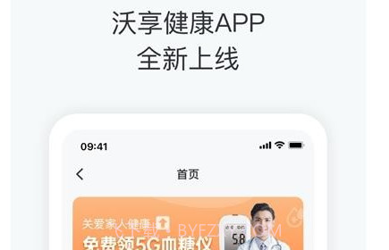沃享健康v1.0.13截图