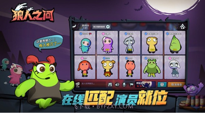 狼人之间v1.0.11截图
