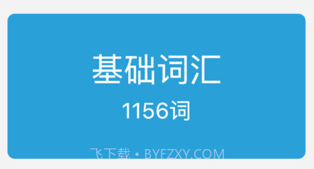 单词卡v1.11截图