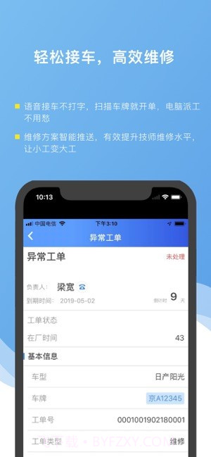 车店长3.30.5截图