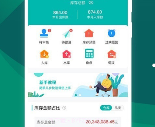 智能云仓v3.1.10截图