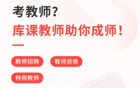 库课教师v1.0.11截图