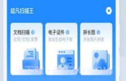超凡扫描王v1.0.6截图