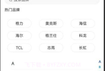 遥控器壹号v1.0.21截图