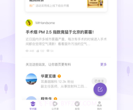 丁香客(医学交流)v8.27.14截图