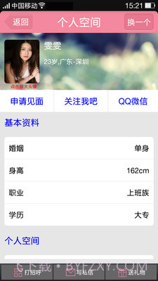 开开交友v7.4.07.4.6截图